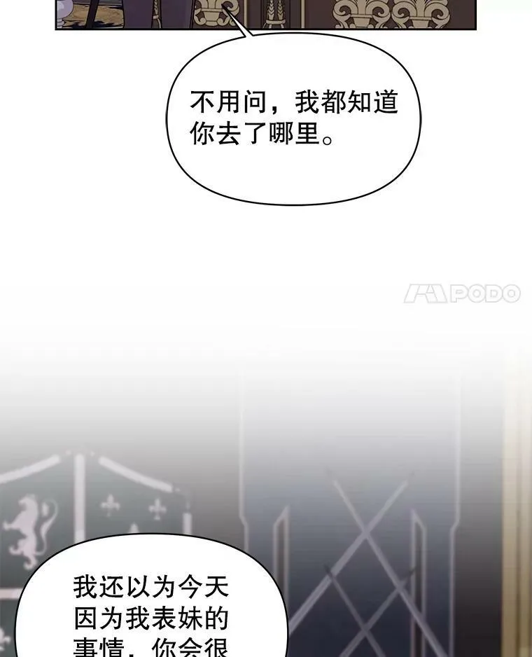 53.自责的塞西 第42页