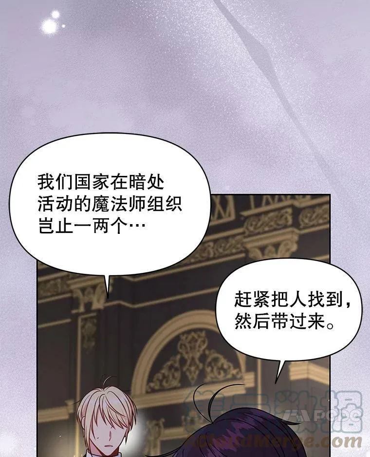 53.自责的塞西 第45页