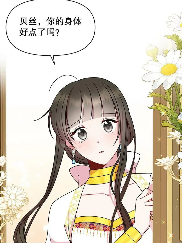 53.自责的塞西 第51页