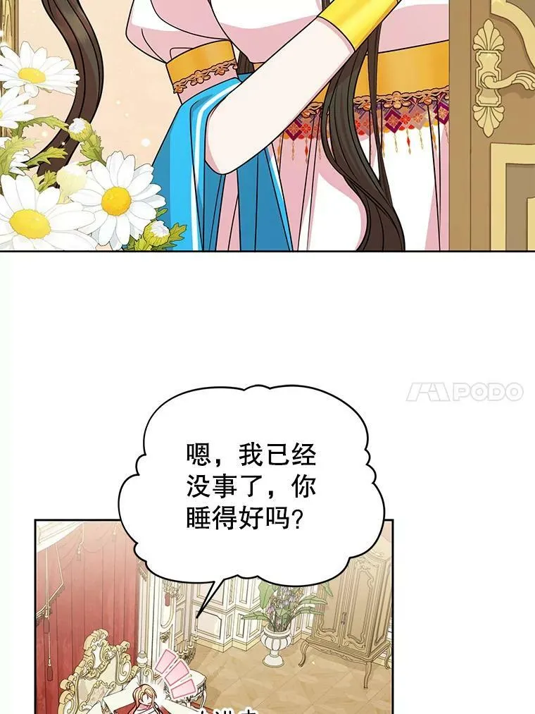 53.自责的塞西 第52页