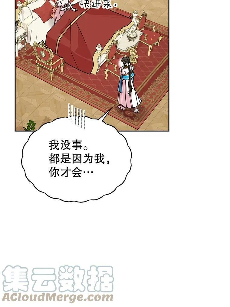 53.自责的塞西 第53页