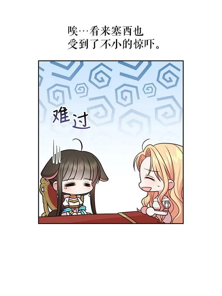 53.自责的塞西 第54页