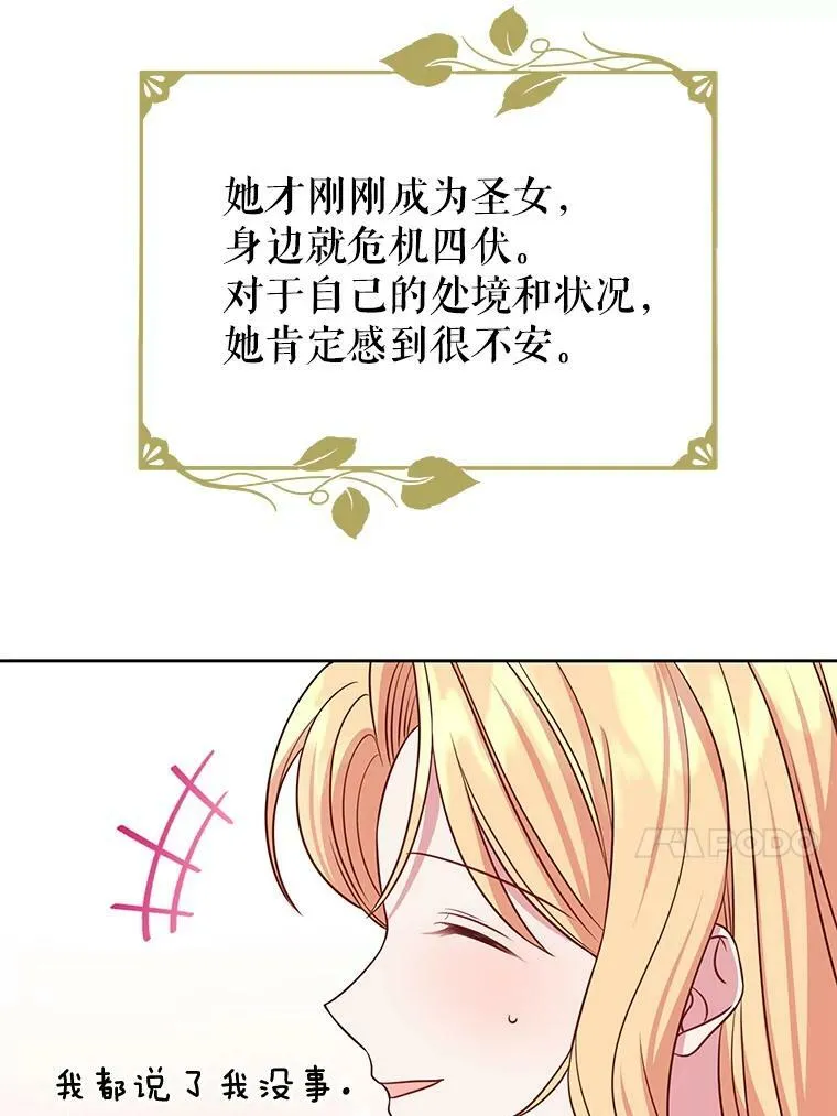 53.自责的塞西 第55页