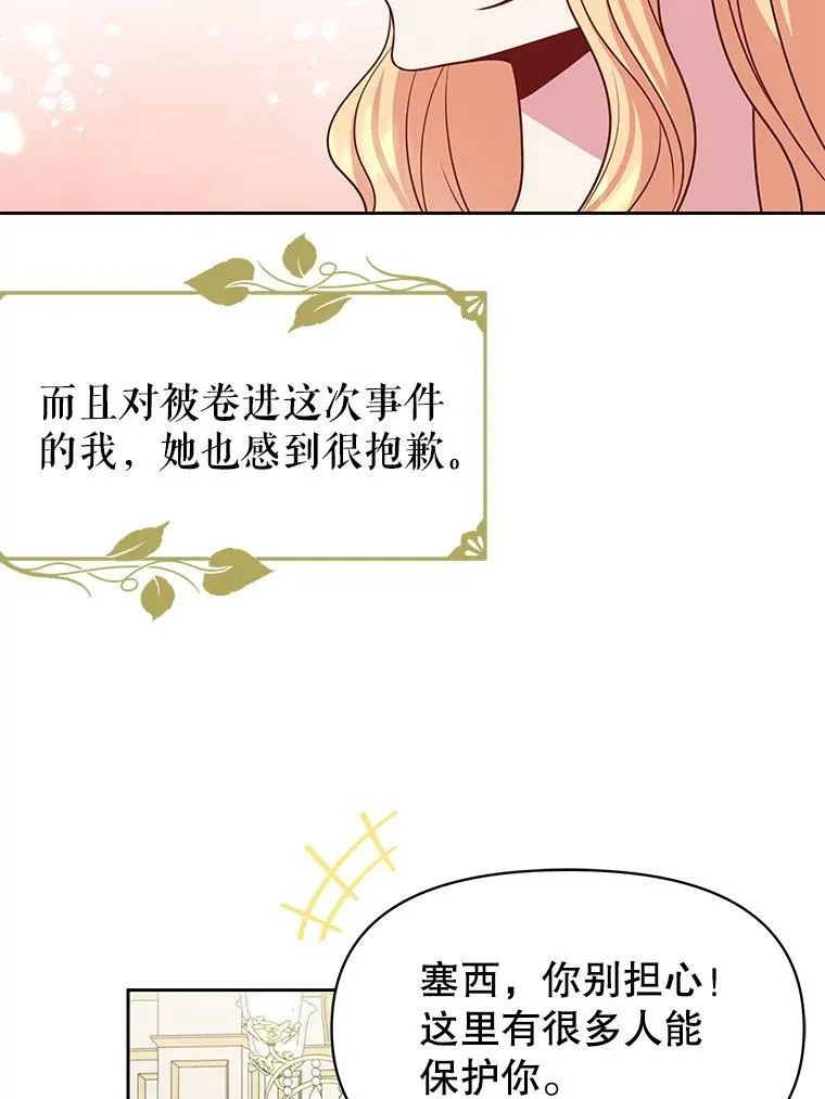 53.自责的塞西 第56页