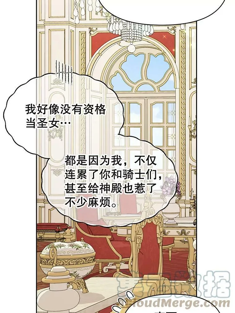 53.自责的塞西 第57页