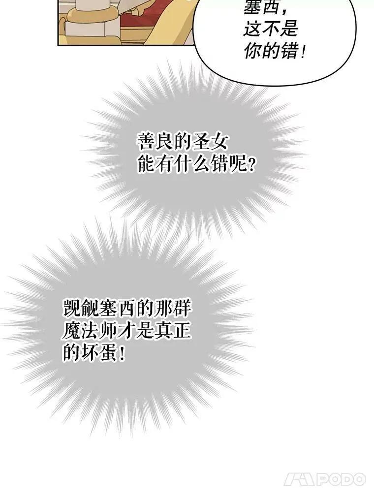 53.自责的塞西 第58页