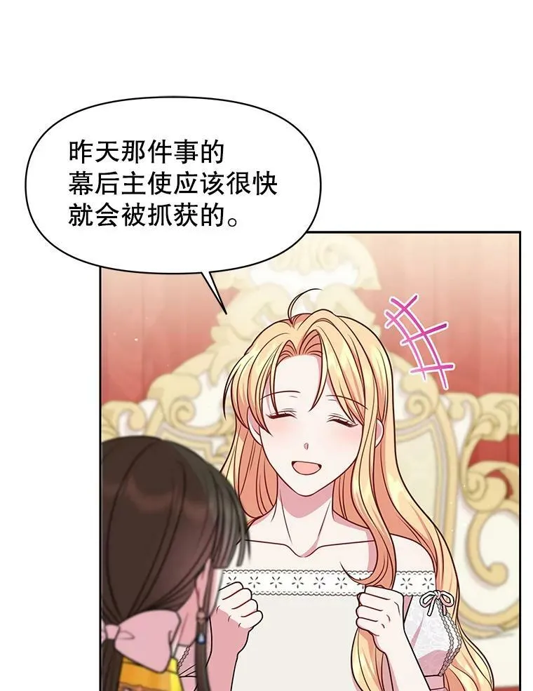 53.自责的塞西 第59页