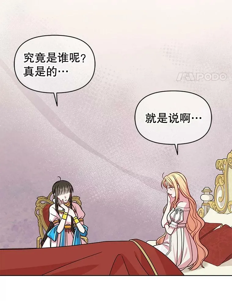 53.自责的塞西 第62页