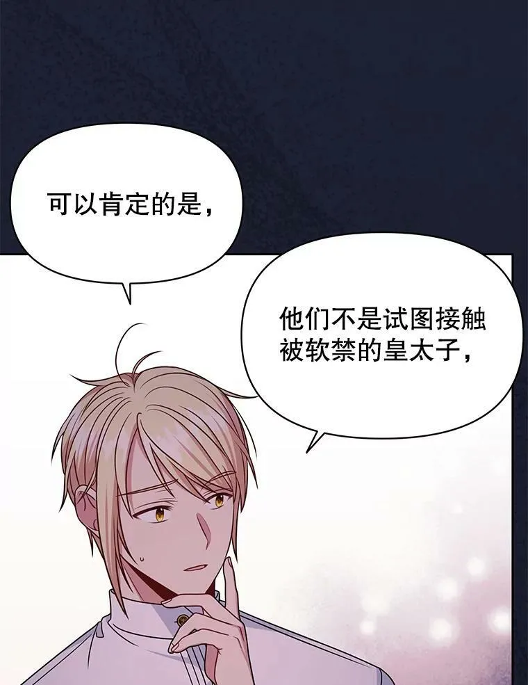53.自责的塞西 第66页