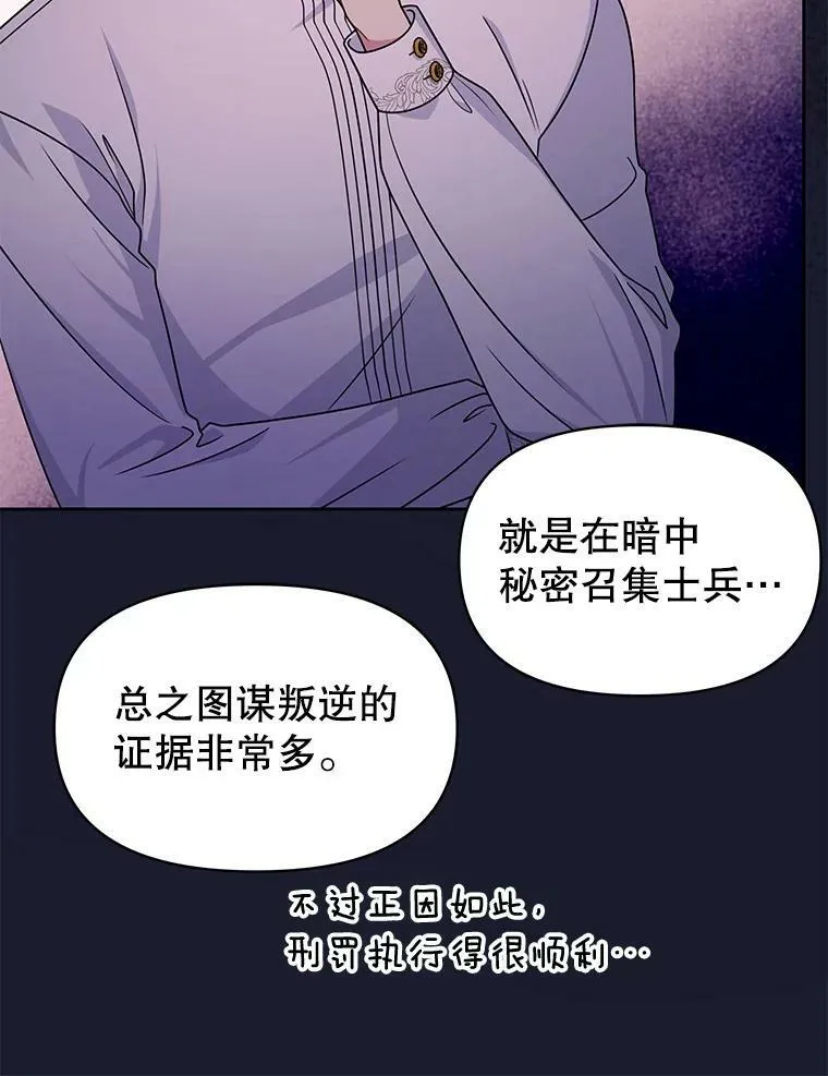 53.自责的塞西 第67页