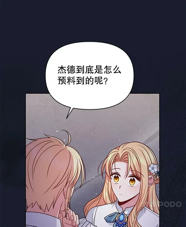 53.自责的塞西 第68页