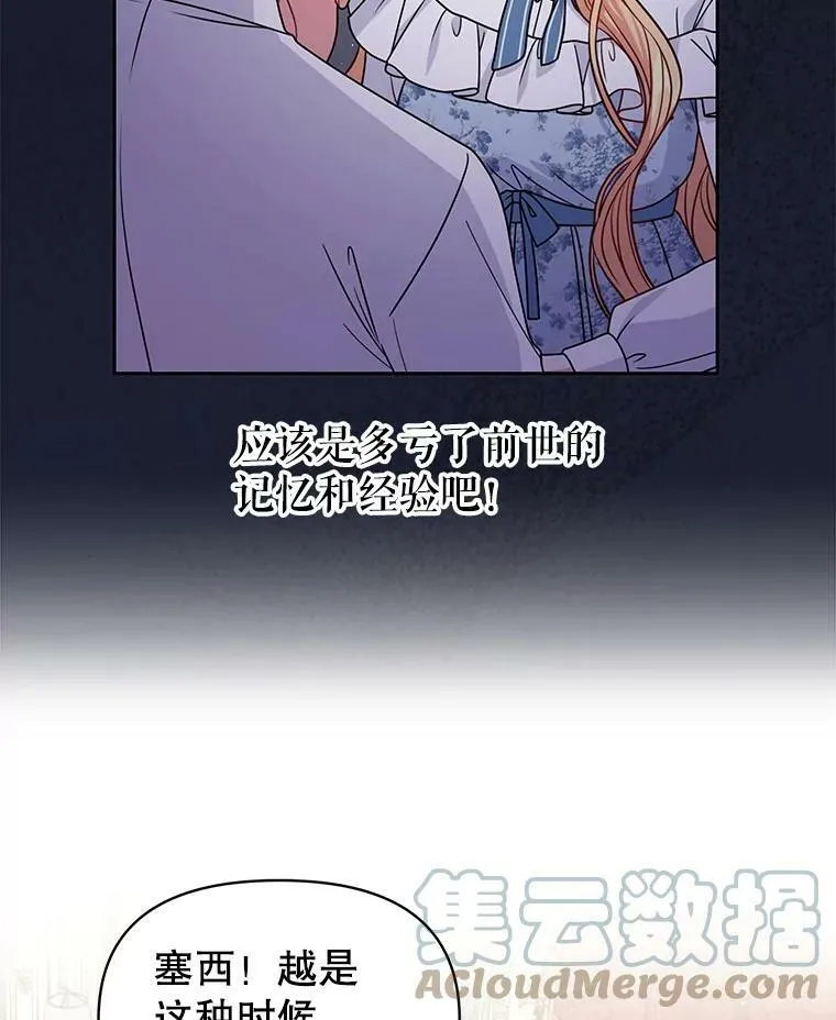53.自责的塞西 第69页