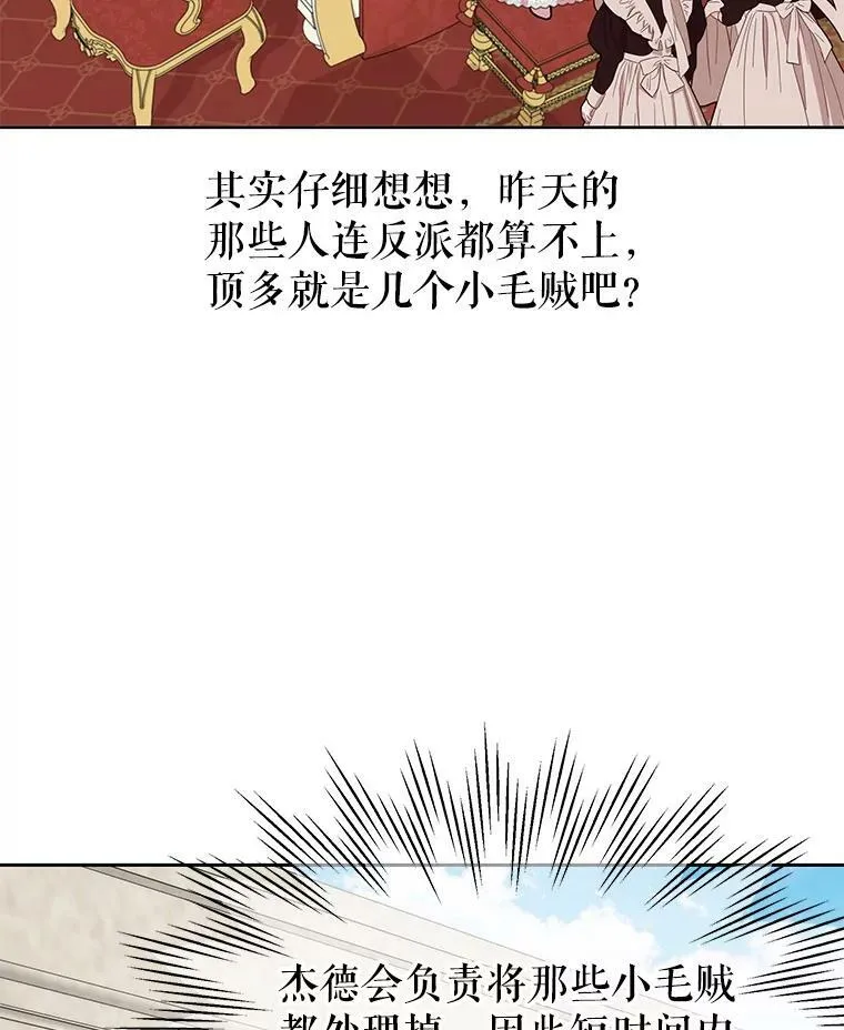 53.自责的塞西 第71页