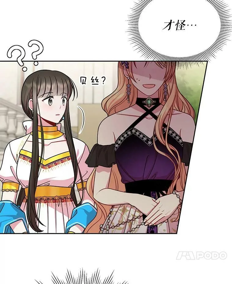 53.自责的塞西 第75页