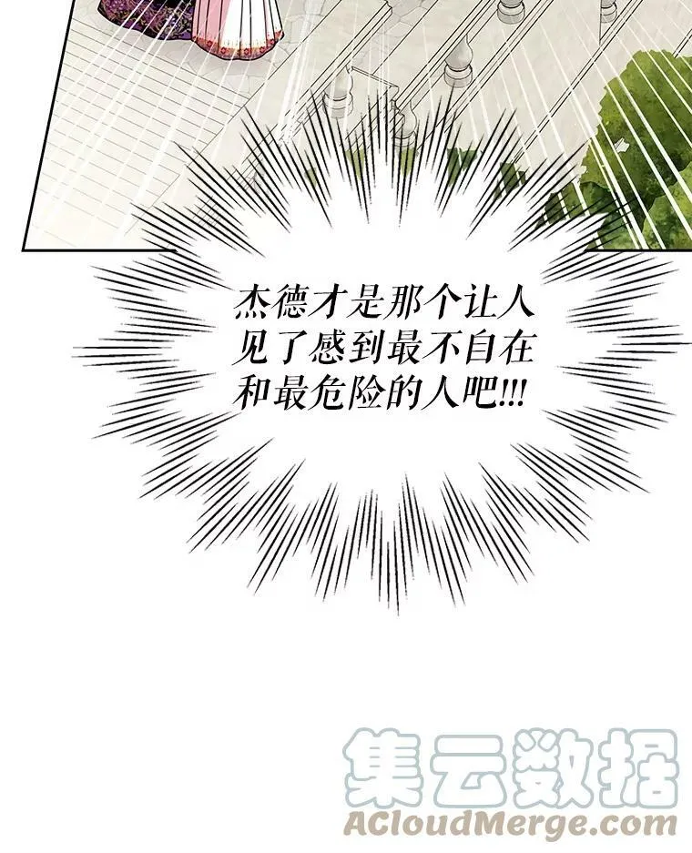 53.自责的塞西 第77页