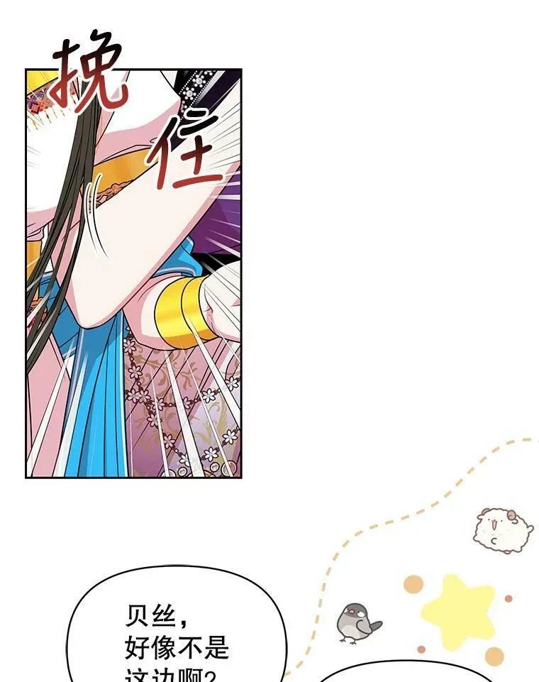 53.自责的塞西 第78页