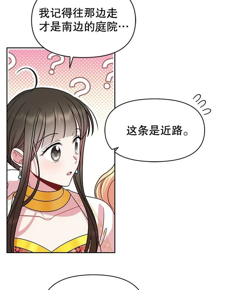 53.自责的塞西 第80页