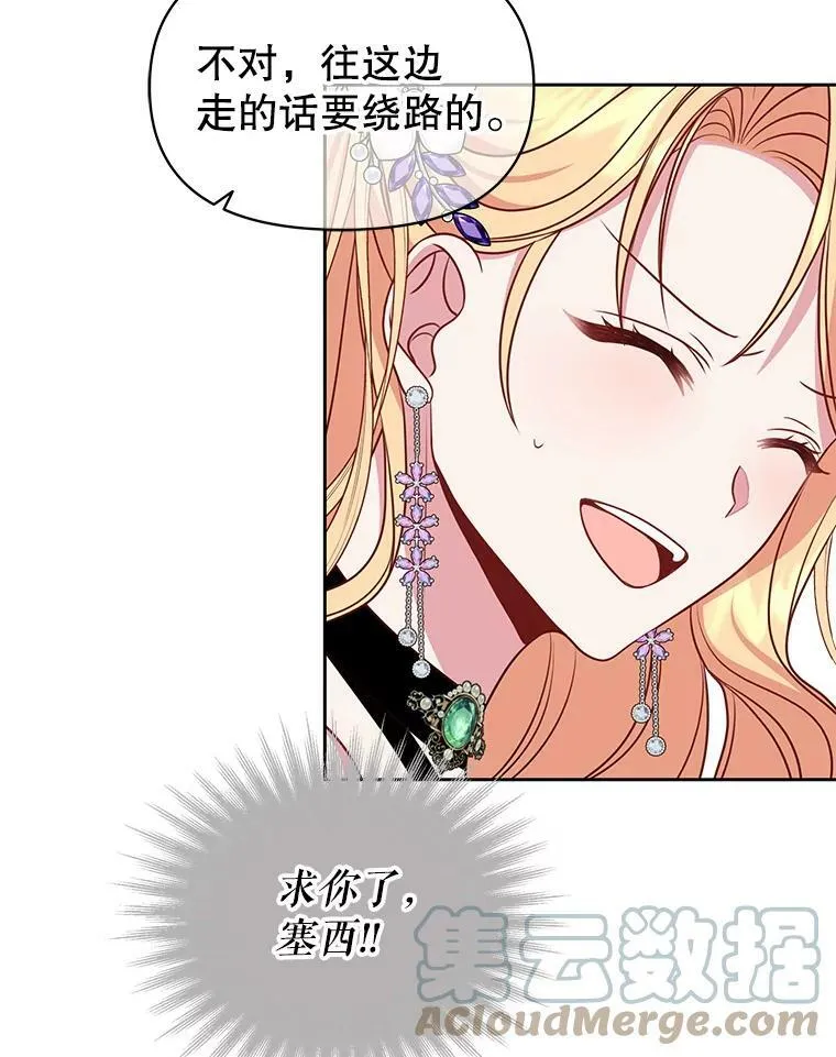 53.自责的塞西 第81页