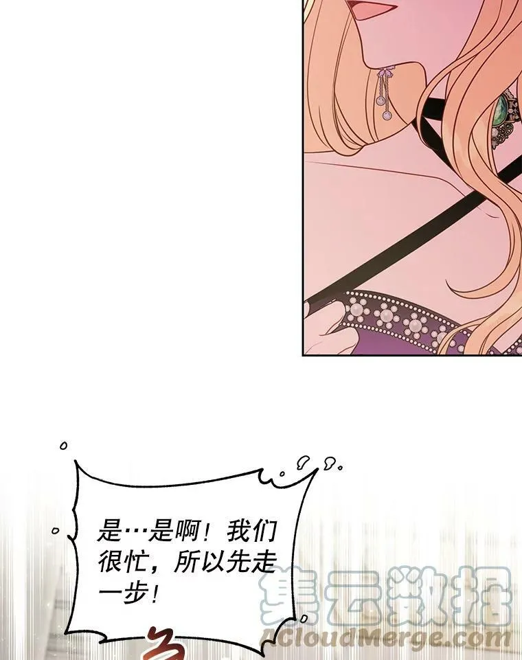 53.自责的塞西 第85页