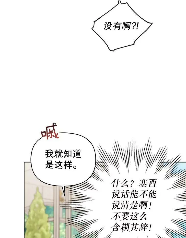 53.自责的塞西 第91页