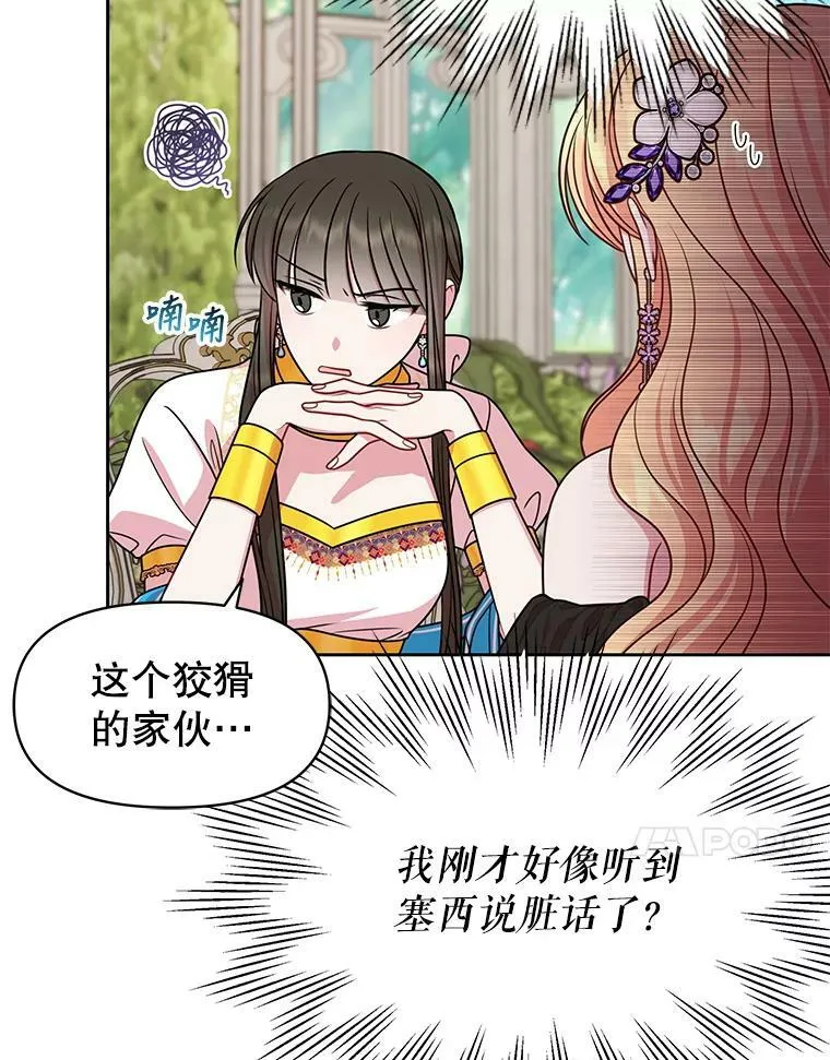 53.自责的塞西 第92页