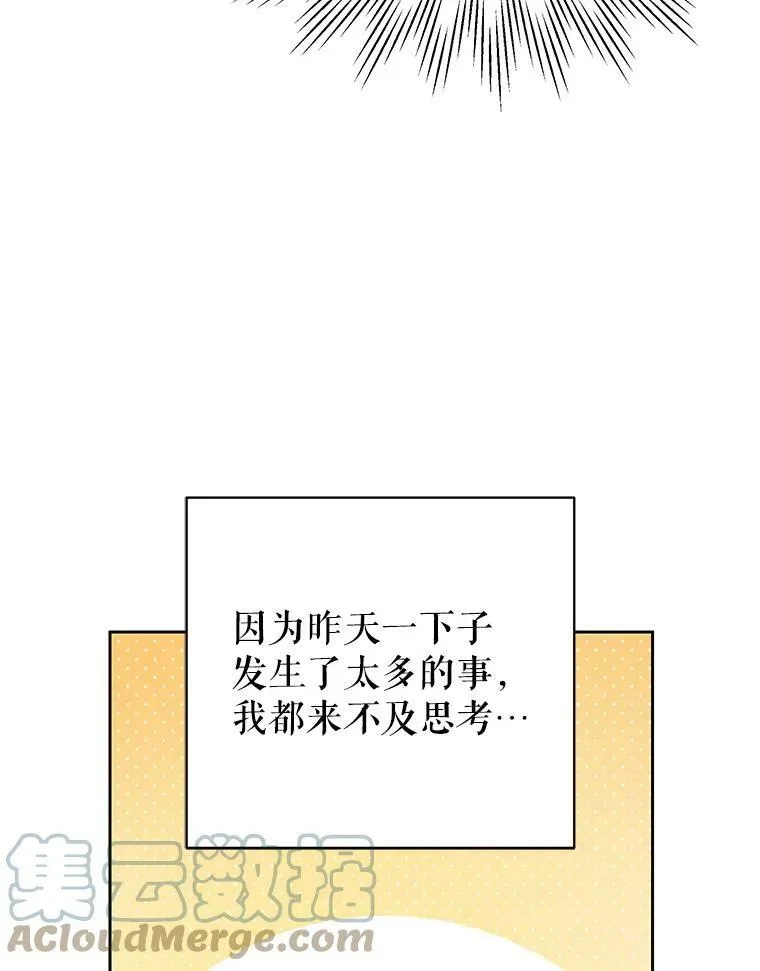 53.自责的塞西 第93页