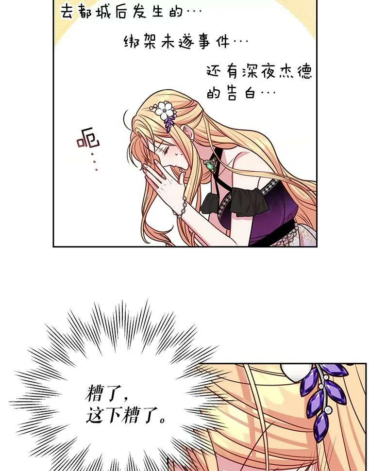 53.自责的塞西 第94页
