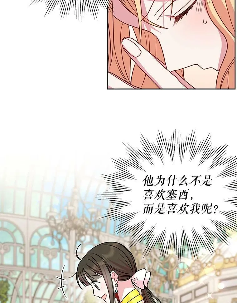 53.自责的塞西 第95页