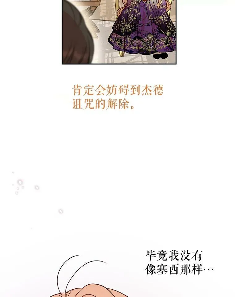 53.自责的塞西 第98页