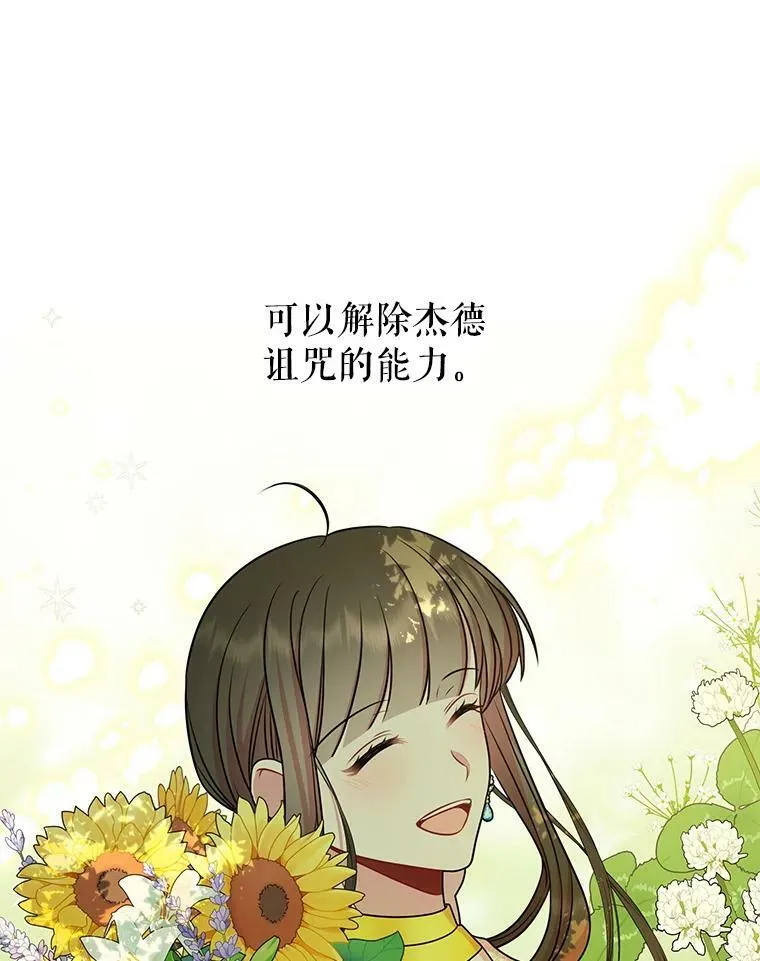 53.自责的塞西 第100页