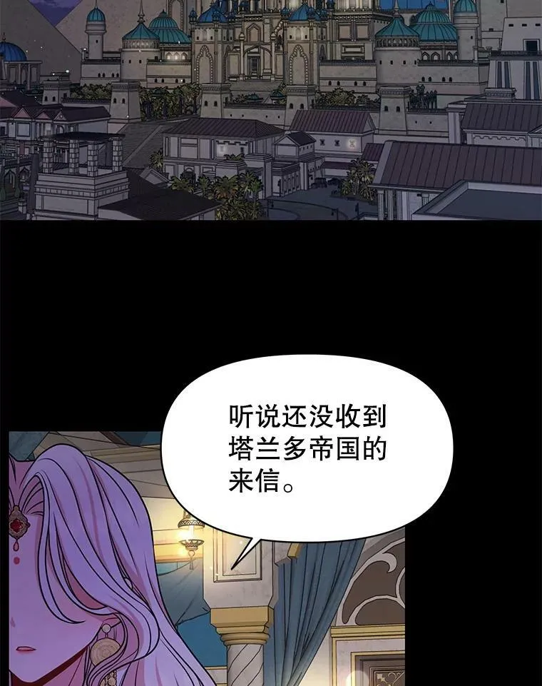 53.自责的塞西 第103页