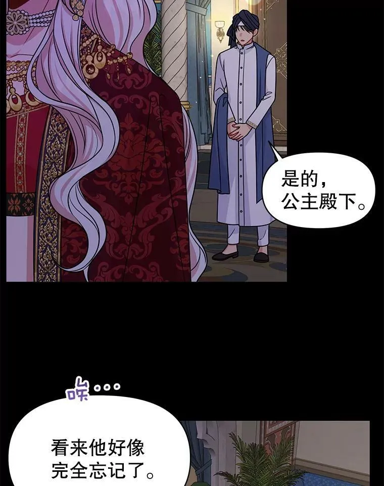 53.自责的塞西 第104页