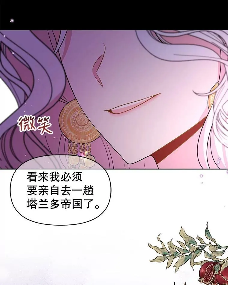 53.自责的塞西 第108页