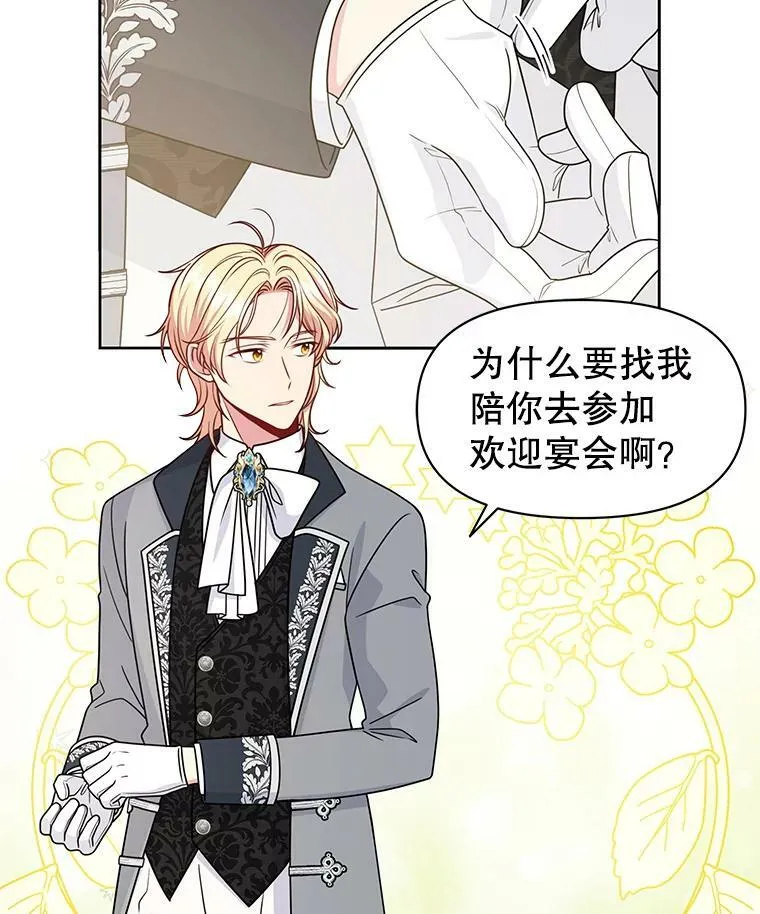 55.欢迎宴会 第7页
