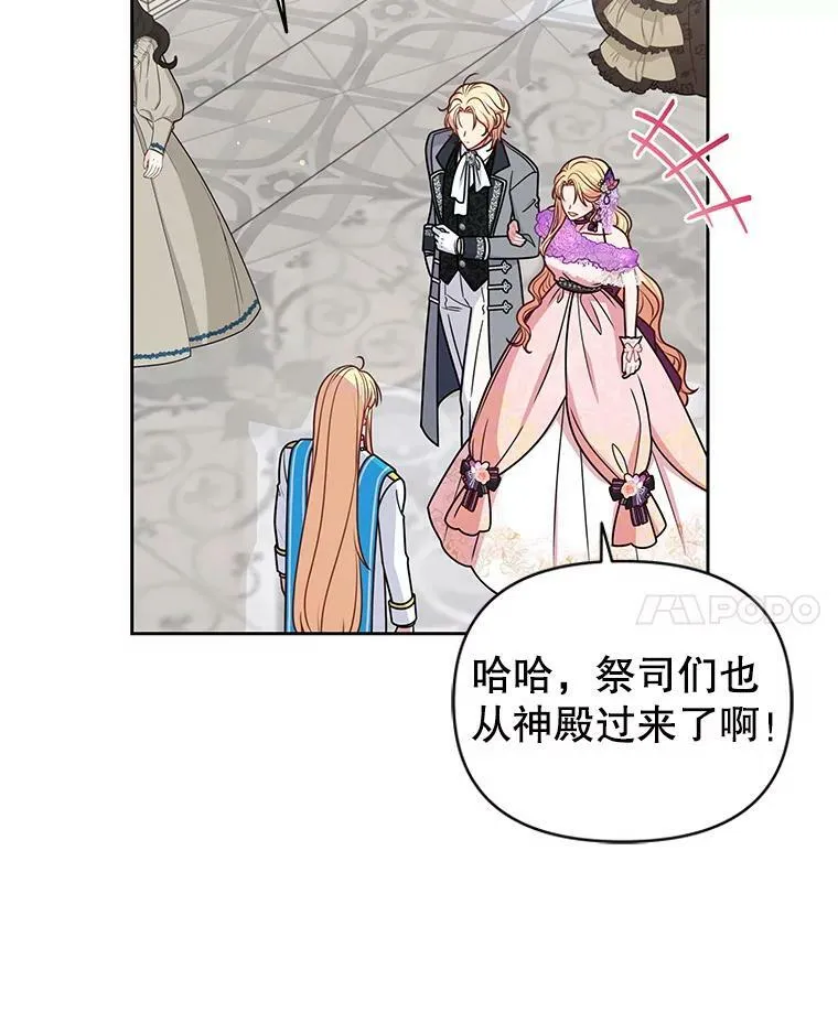 55.欢迎宴会 第26页