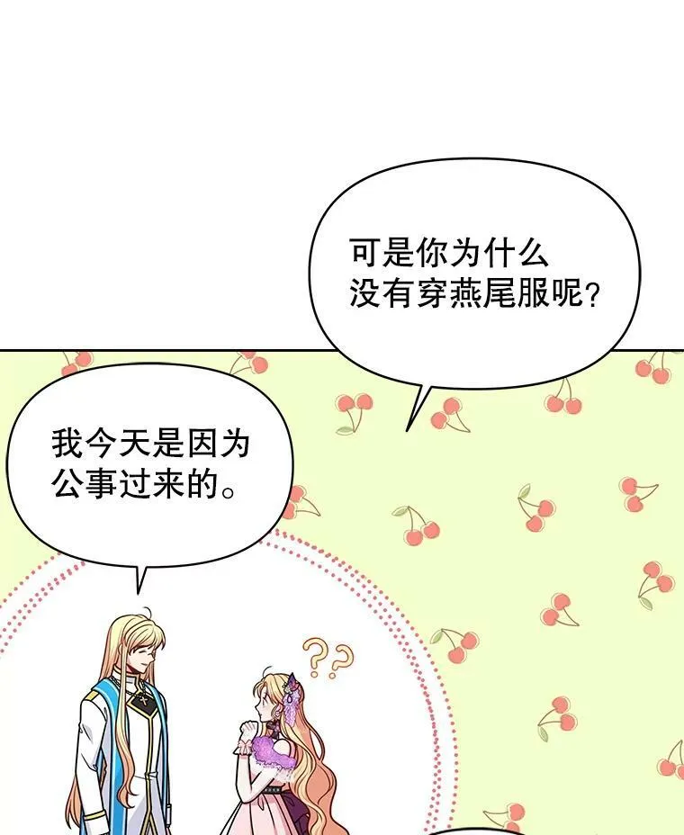 55.欢迎宴会 第27页
