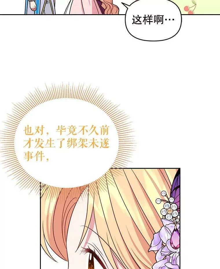 55.欢迎宴会 第28页
