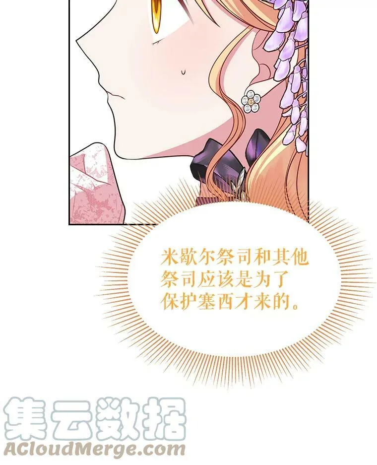 55.欢迎宴会 第29页