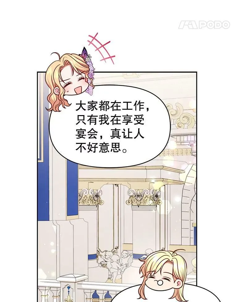 55.欢迎宴会 第30页
