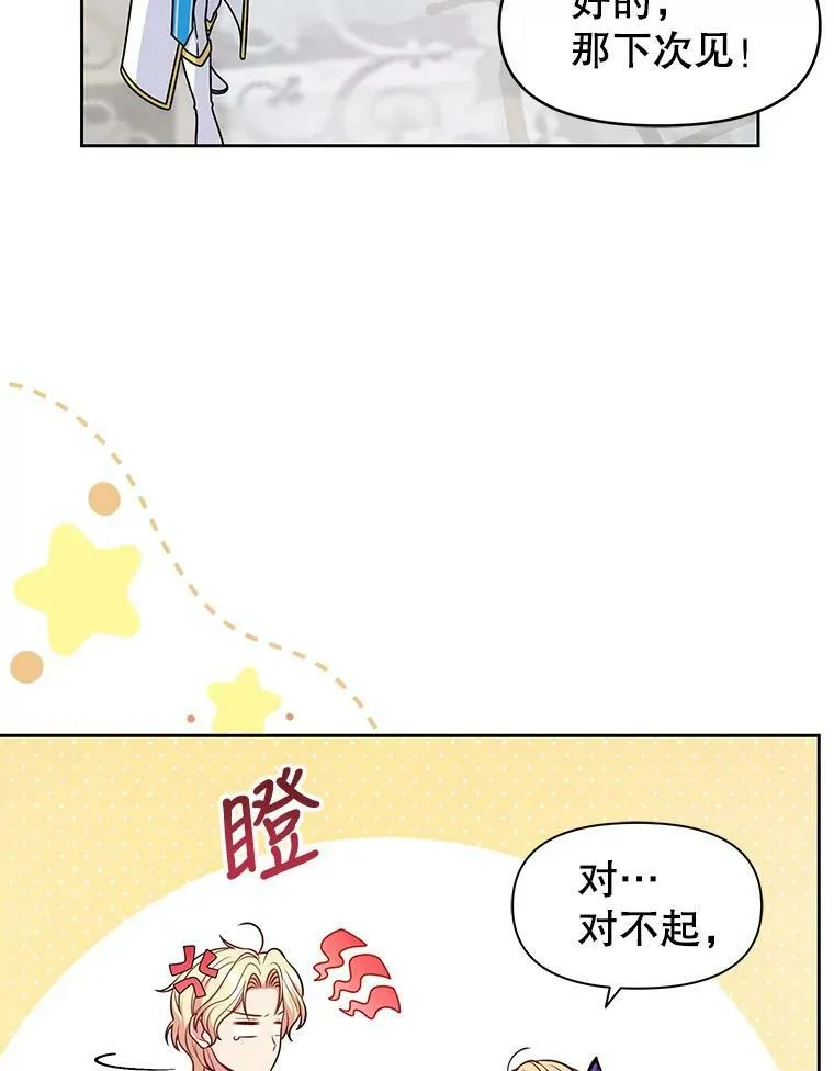 55.欢迎宴会 第35页