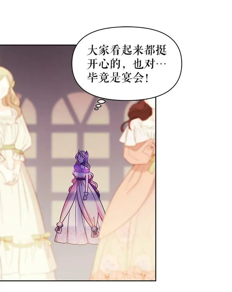 55.欢迎宴会 第92页