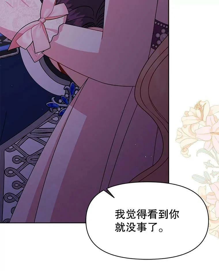 56.不要推开我 第47页