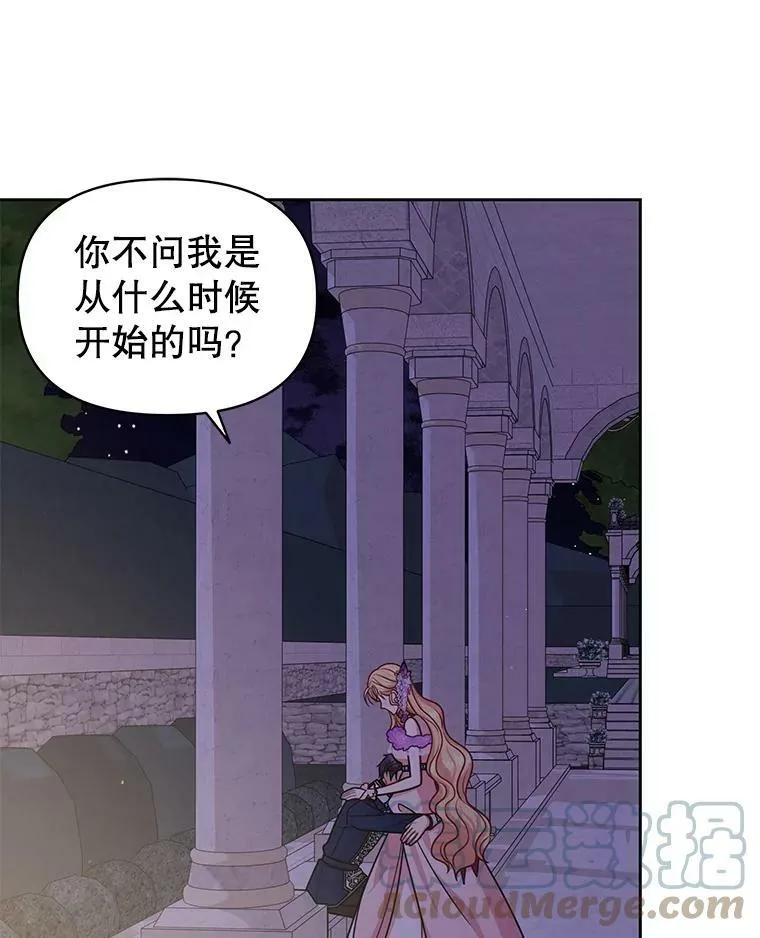 56.不要推开我 第69页