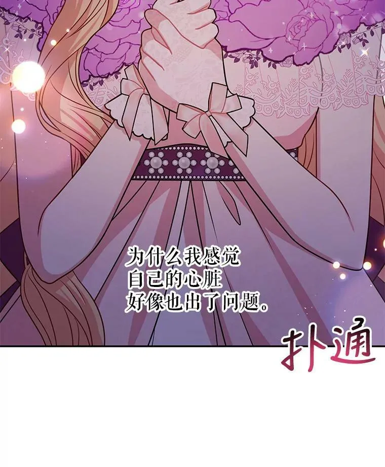 56.不要推开我 第84页