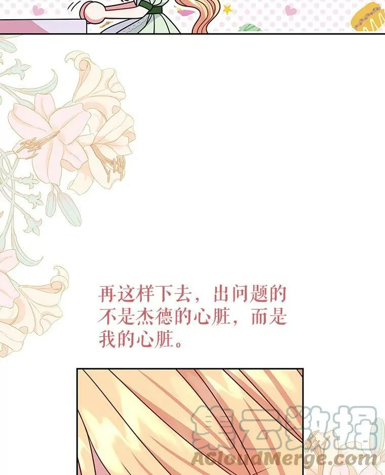 56.不要推开我 第89页