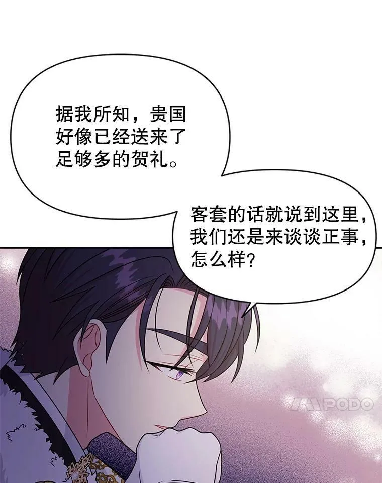 57.再次拒绝国婚 第39页