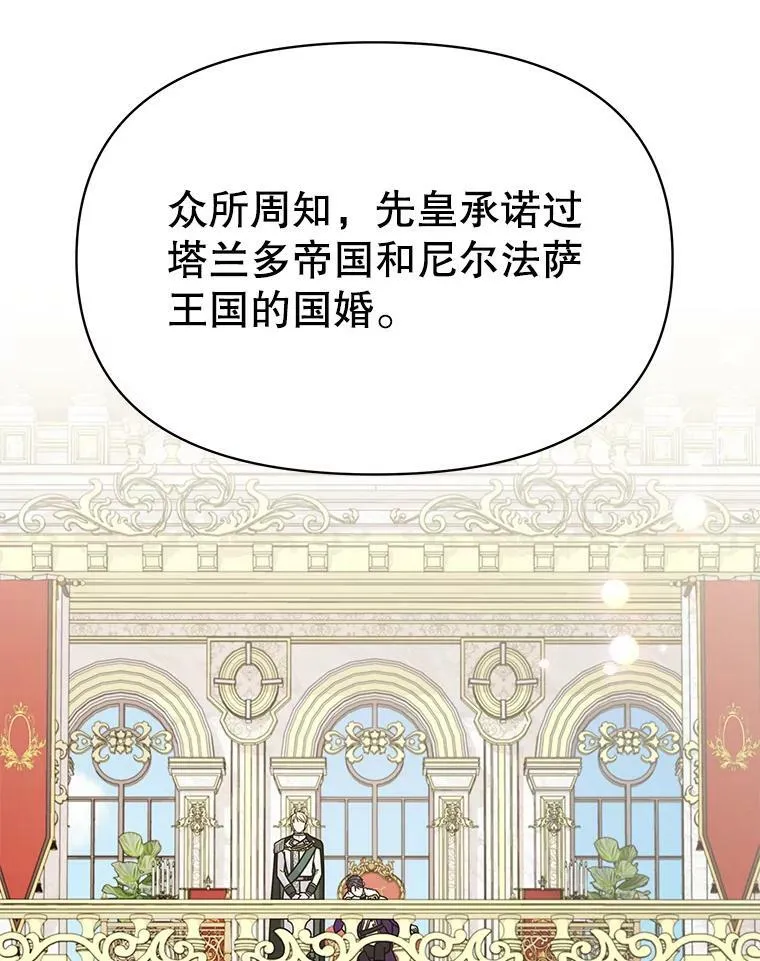 57.再次拒绝国婚 第42页