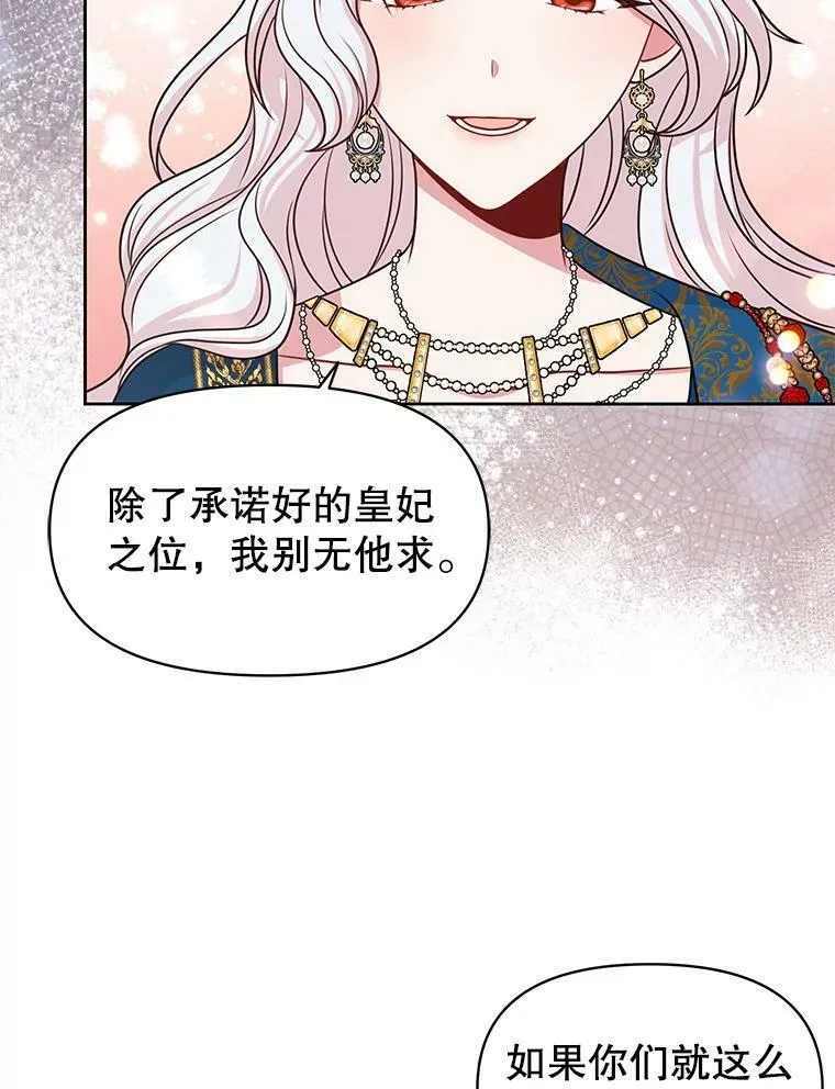 57.再次拒绝国婚 第68页