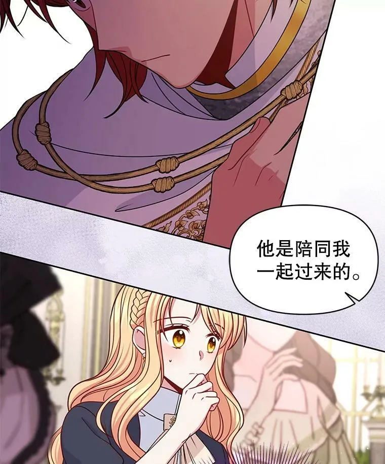 57.再次拒绝国婚 第77页