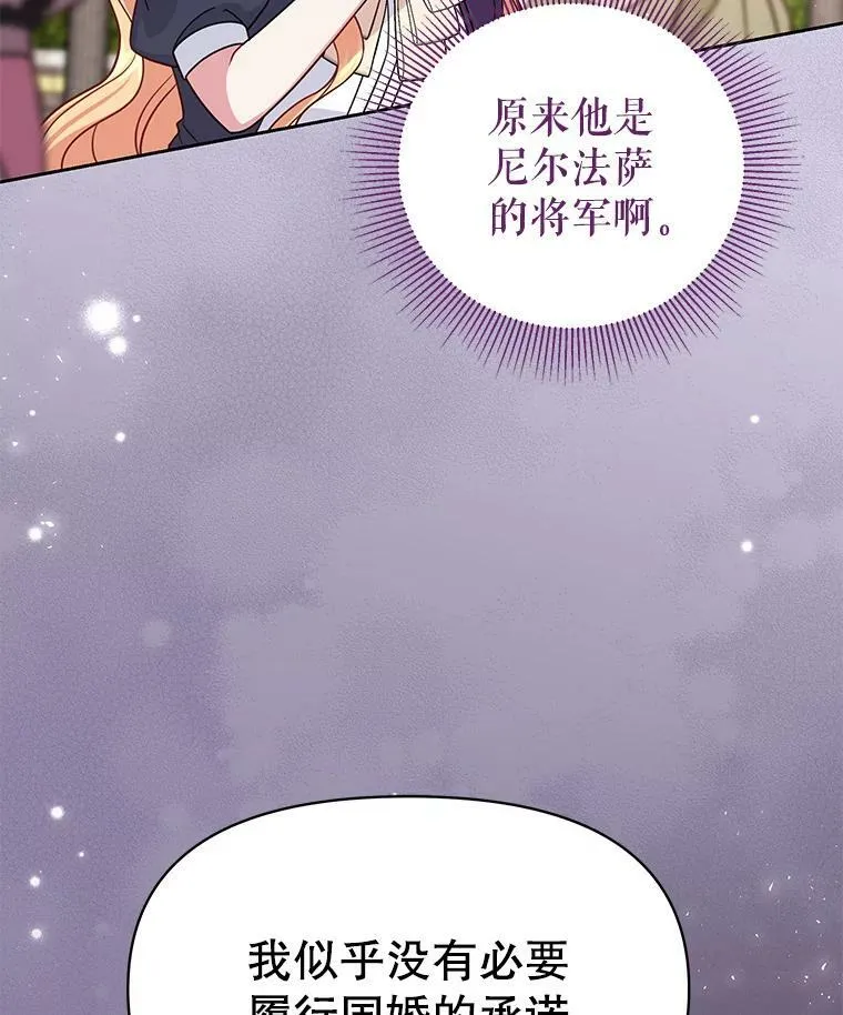 57.再次拒绝国婚 第78页